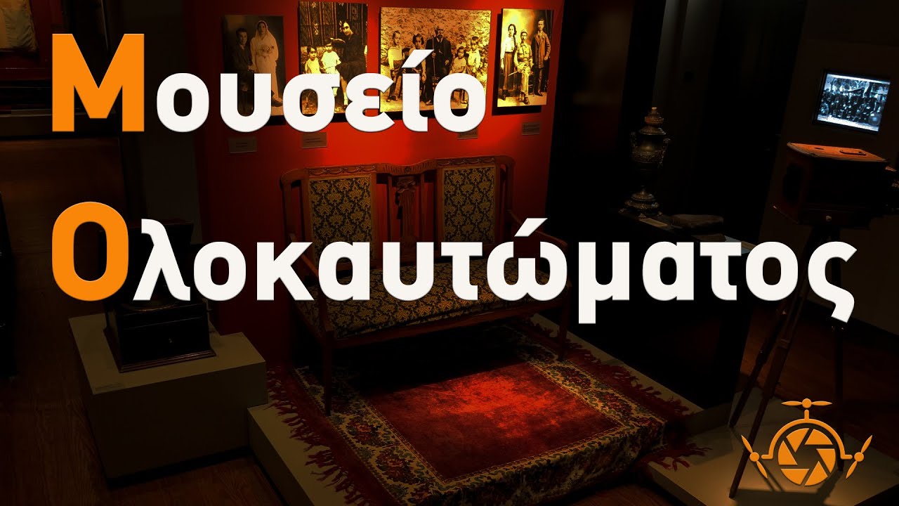 Калаврита Муниципальный музей Холокоста, Калаврита Греция, Минутка Греции