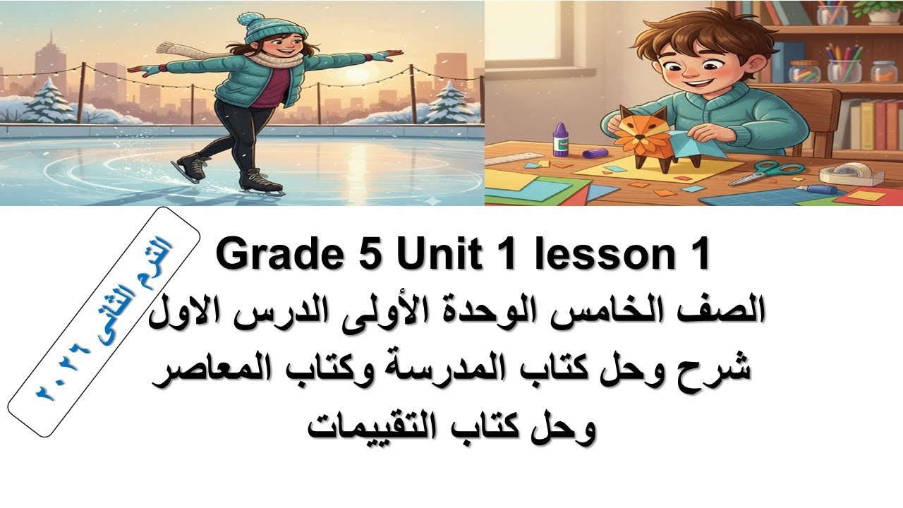 Grade 5  Unit 1 Lesson 1