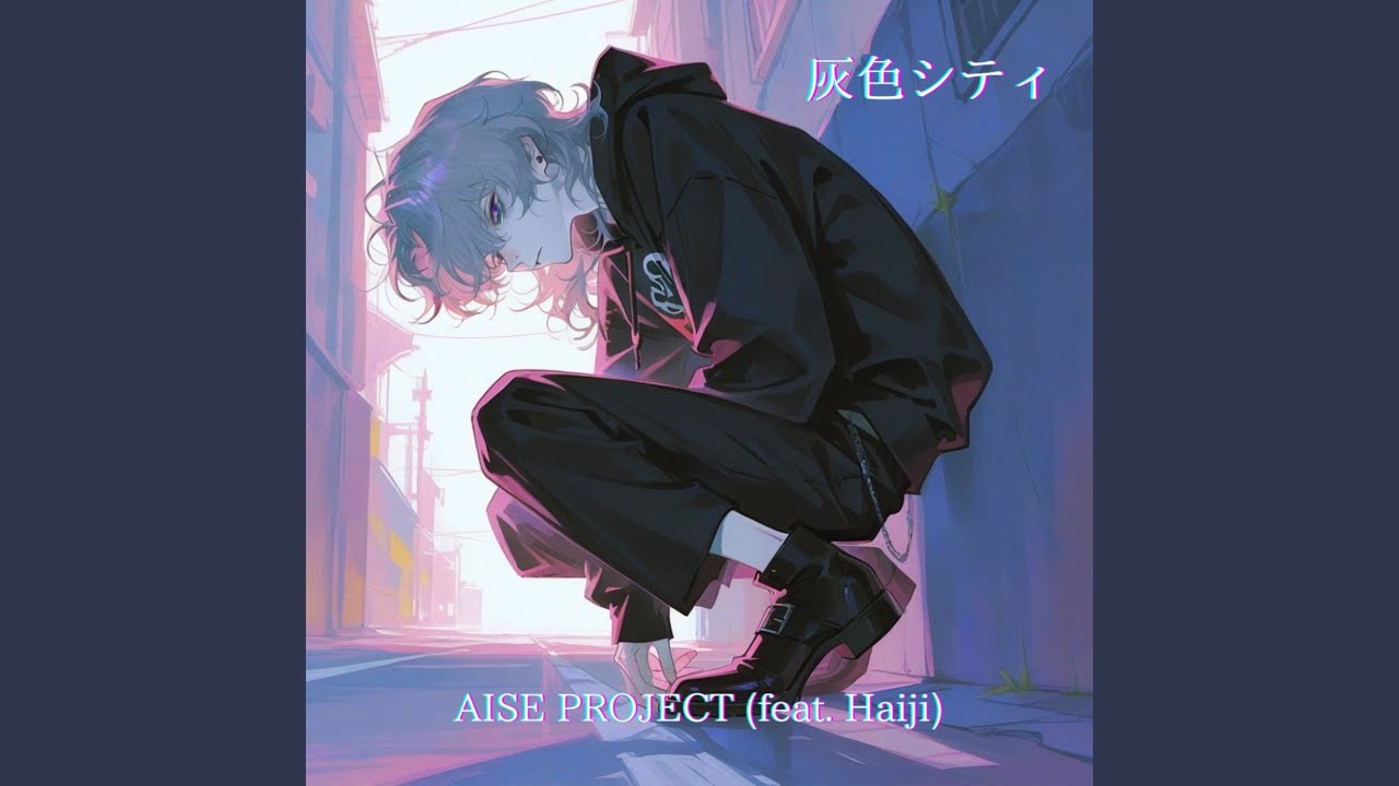 沈黙の中の情緒 (feat. Haiji)