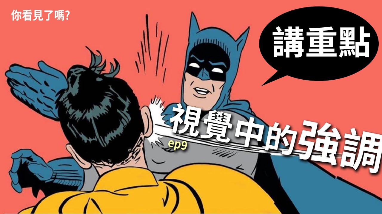 你照片拍不好是因為太囉嗦，透過視覺強調刻劃動人故事｜你看見了嗎? ep9