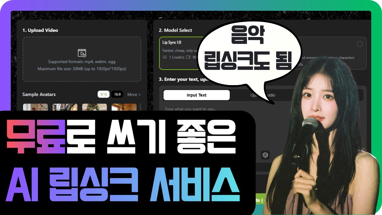 무료로 쓰기 가장 좋은 AI 립싱크 서비스, 여기입니다