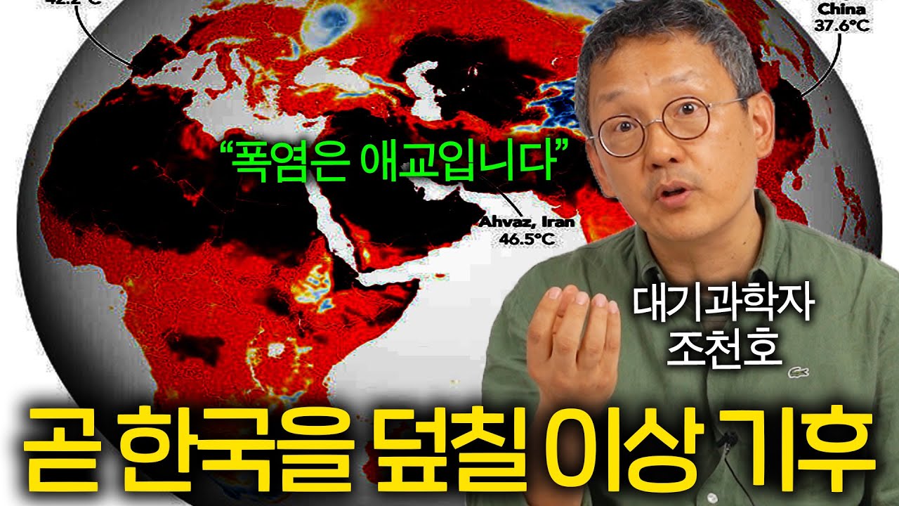'괴멸 수준' 역대급 현상에 지구가 타들어가는 이유(올여름 큰일남...)