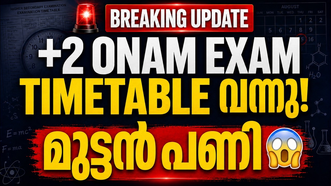 +2 Onam Exam Timetable വന്നു! 🔥📅 ഇത് മുട്ടൻ പണി 😮 | Official Update | RK Nex
