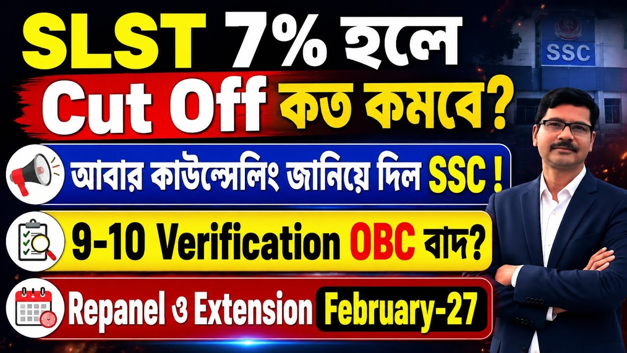 SLST New Cut Off and Repanel Extension Upto February 2027। SLST 9 10 Final Cut Off Marks।
