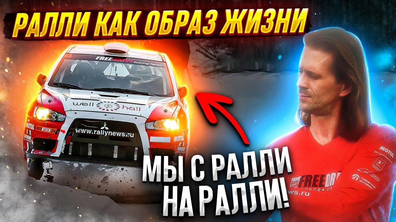 Ралли. Стенограмма. Трамплины. Как стартовать. Торможение левой.  Как бороться со страхом.