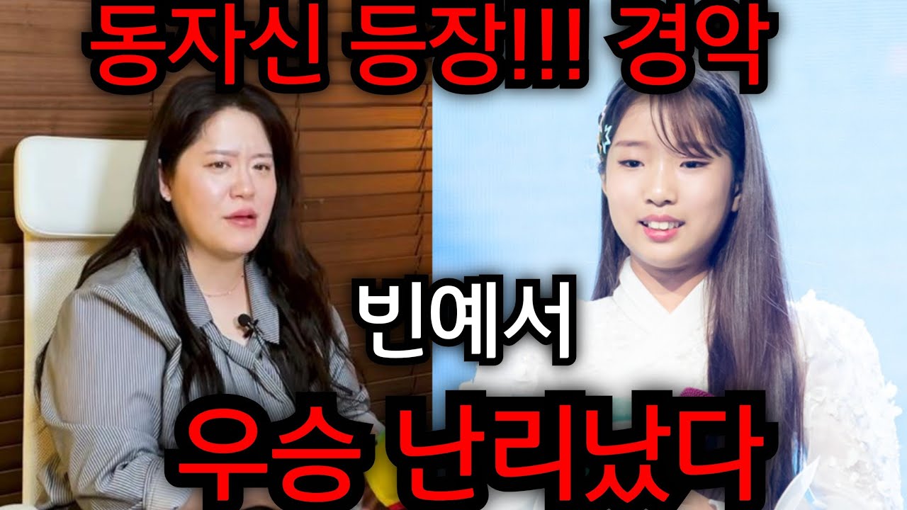 빈예서 우승 난리났다.. 동자신 등장! 빈예서 사주 넣자마자 무당 입에서 나온 충격 공수!!  유명한점집 용한점집 사주 