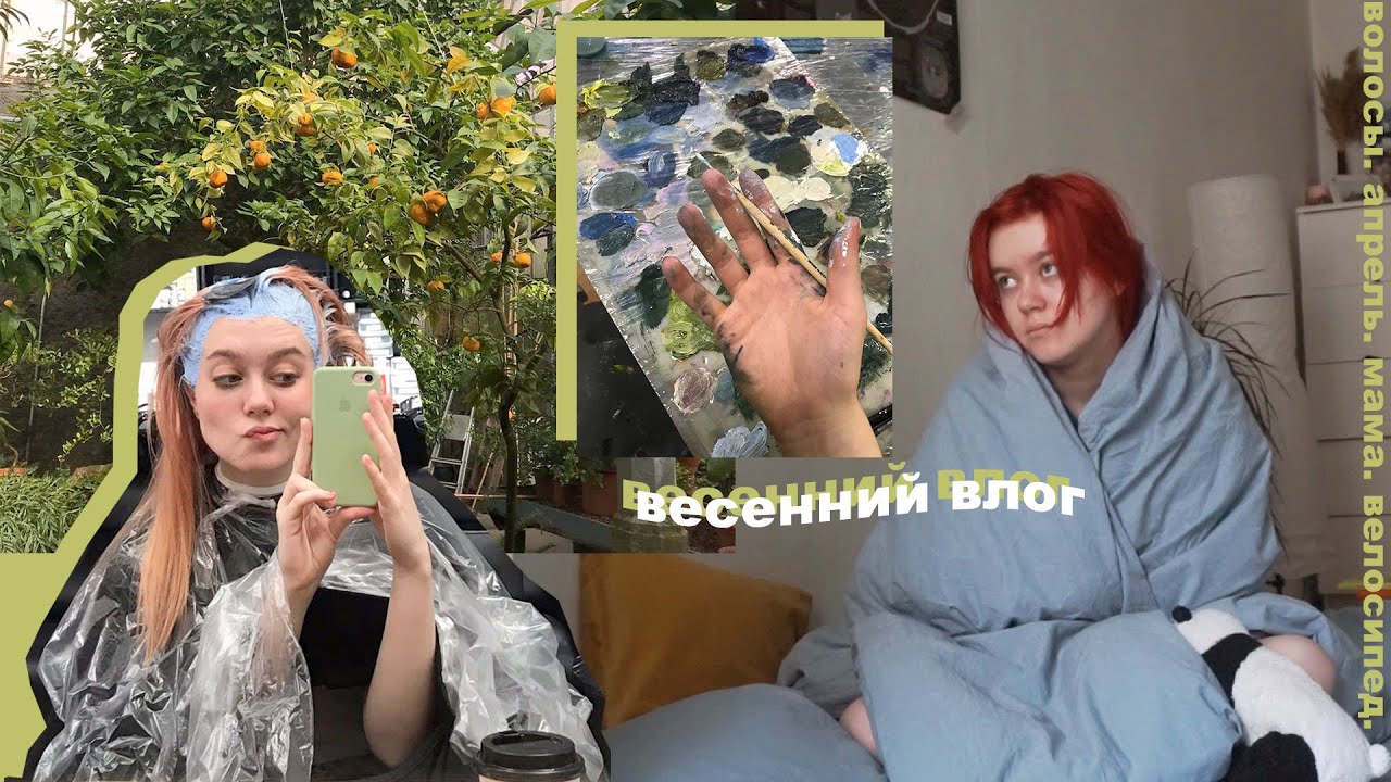 крашусь в красный! встречаю маму! пью кофе и танцую!