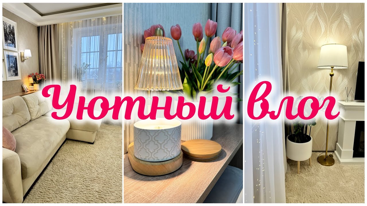 🌷ИДЕИ ПОДАРКОВ НА 8 МАРТА🎁 WB /OZON ДЛЯ ДОМА 🛍️/ ВЕСЕННИЙ ДЕКОР 🌸🕯️/ УЮТНАЯ ДОМАШНЯЯ РУТИНА🧹🧺
