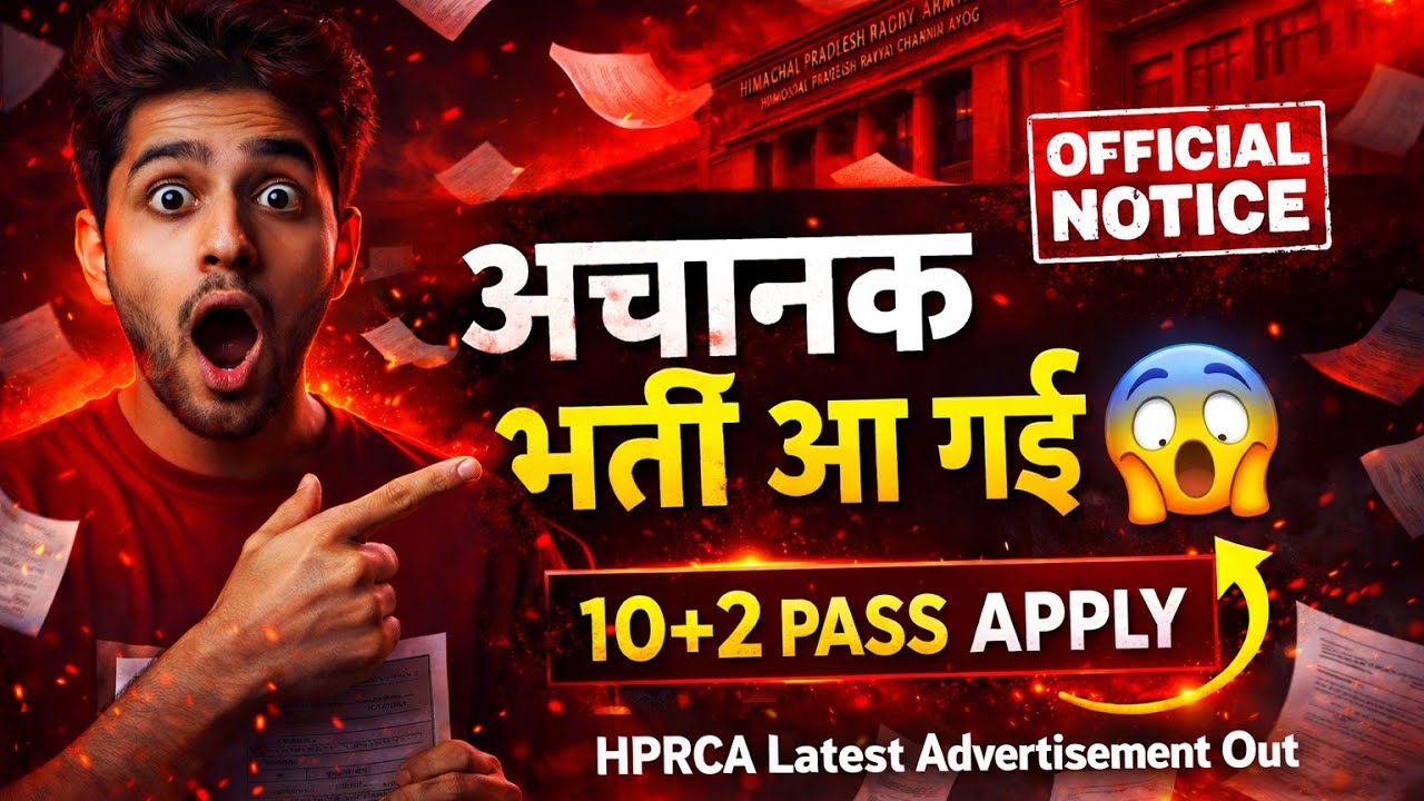 HPRCA HAMIRPUR Latest Advertisement Out Today || last Chance है सरकारी नौकरियों 21/012026