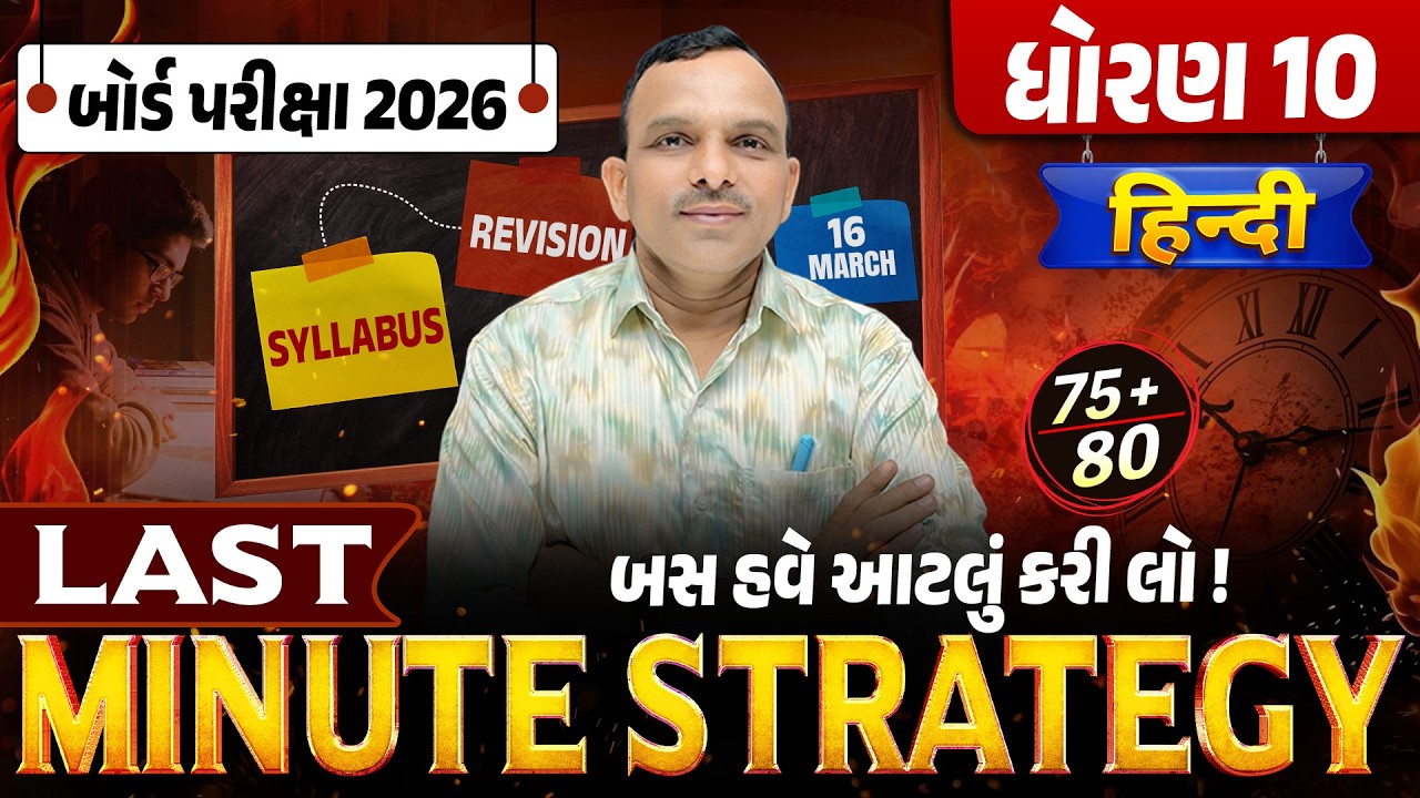 Last Minute Strategy for Std 10 Hindi🔥| Score Booster Plan | Board Exam 2026