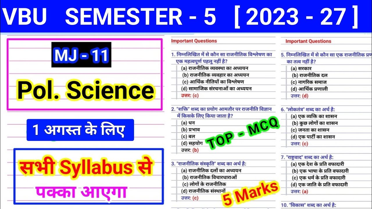 Sem 5 mj 11 political science important mcq question | semester 5 MJ 11 political science question 