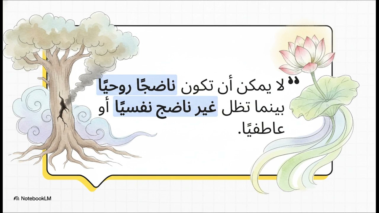 الجذر الخفى الإرهاق الروحى 