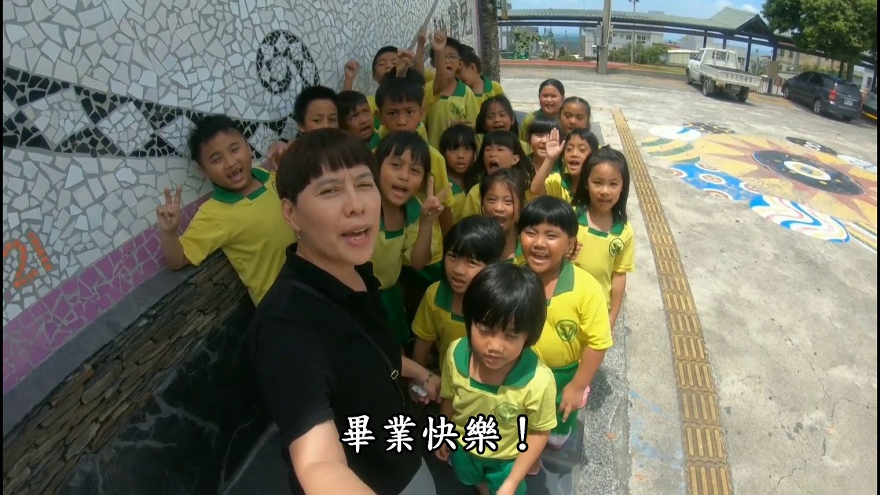 106學年度地磨兒國小畢業典禮在校生祝福影片