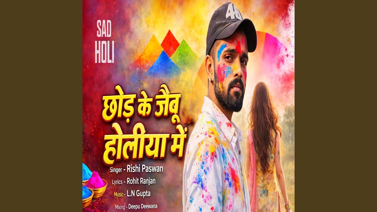 Chhod Ke Jaibu Holiya Me