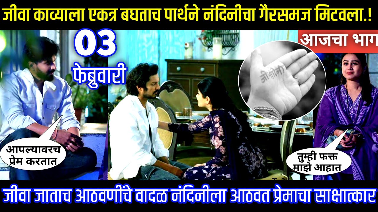जीवा काव्याला एकत्र बघताच नंदिनीचा गैरसमज मिटवला Lagnanantar hoilach prem today episode review
