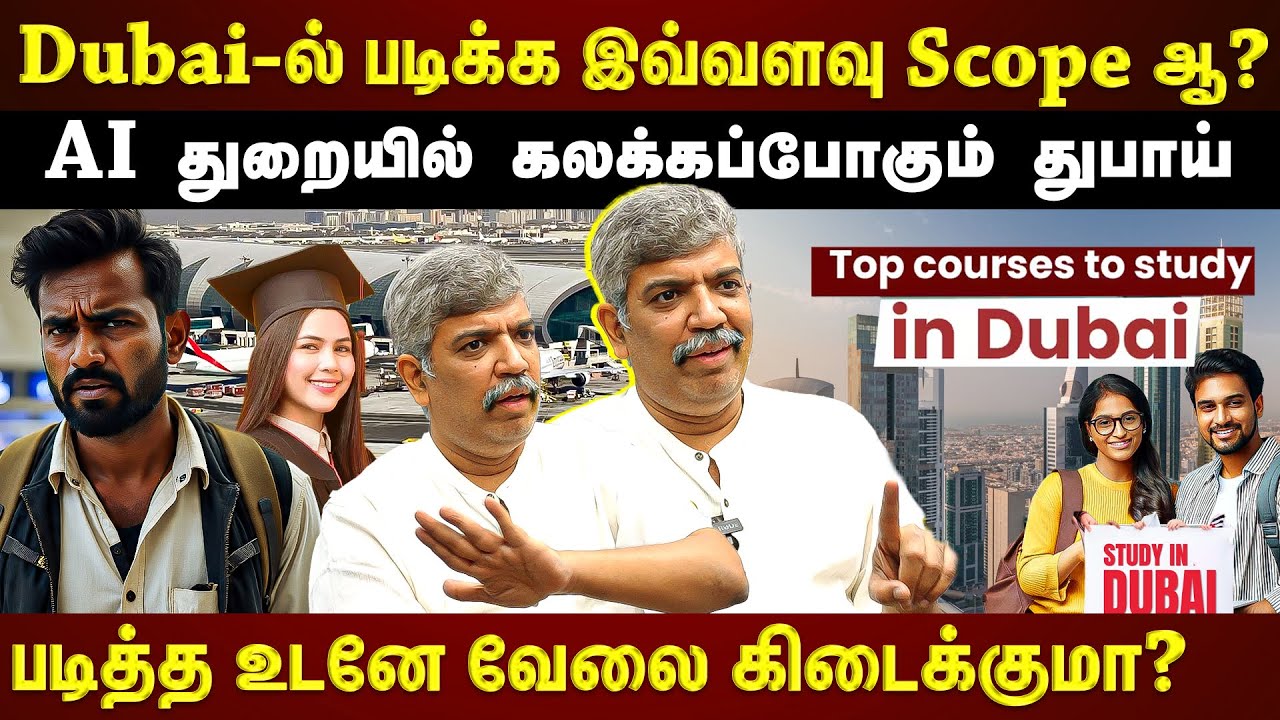 Dubai-ல் Masters படிக்க இவ்வளவு வாய்ப்புகளா?...வருசம் எவ்வளவு சம்பாதிக்கலாம்? | ET TAMIL |