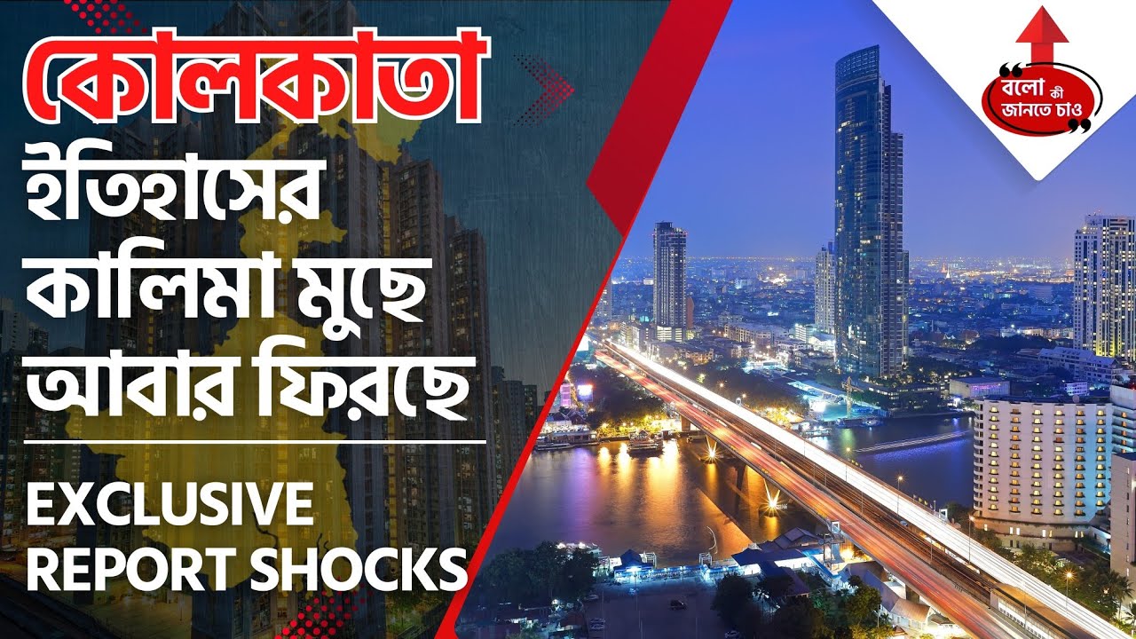 HOW KOLKATA BECOME THE MOST ATTRACTIVE DESTINATION FOR MULTINATIONAL COMPANIES IN IT SECTOR UNTOLD