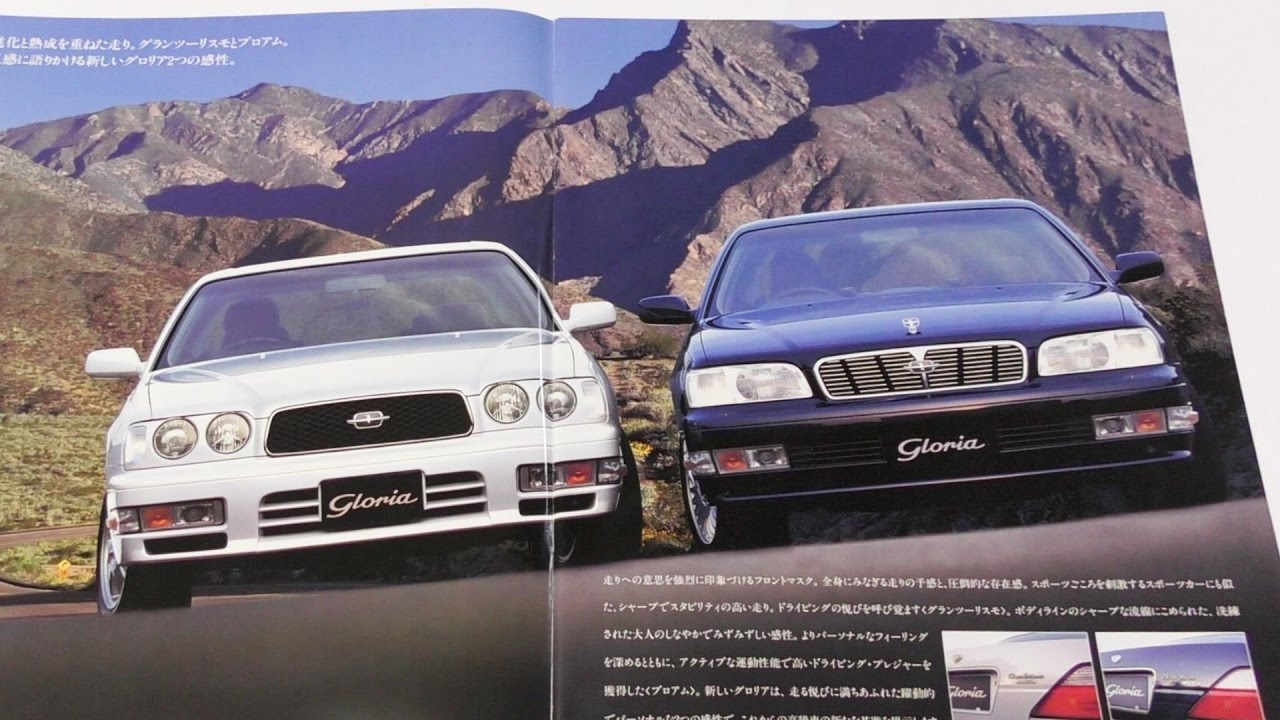 旧車カタログ 平成７年 Y33型グロリア GLORIA グランツーリスモ  ブロアムＶＩＰ