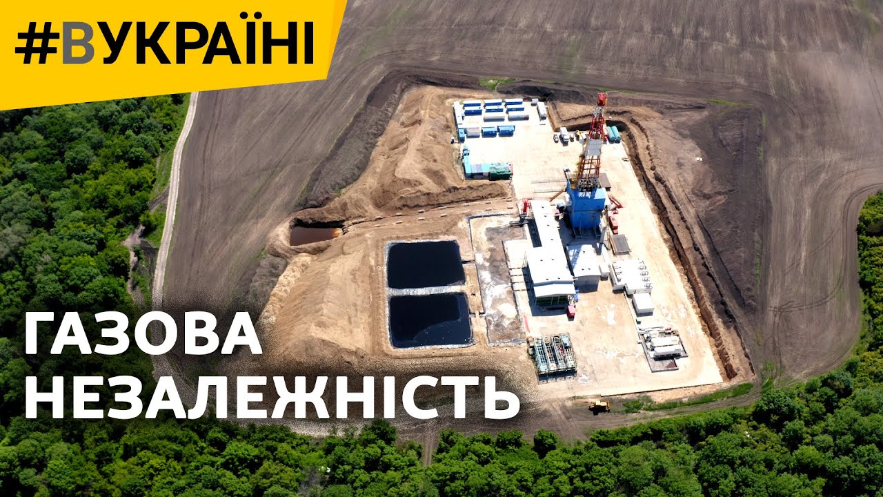 Газовая независимость | #ВУКРАИНЕ