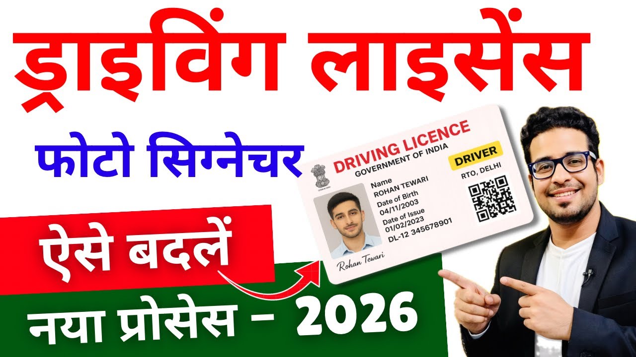 Driving License Photo & Signature Update Online 2026 | DL Photo Change Process