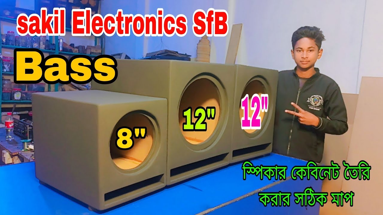 12 ইঞ্চি 8 ইঞ্চি স্পিকার কেবিনেট তৈরি #cabinet#bass