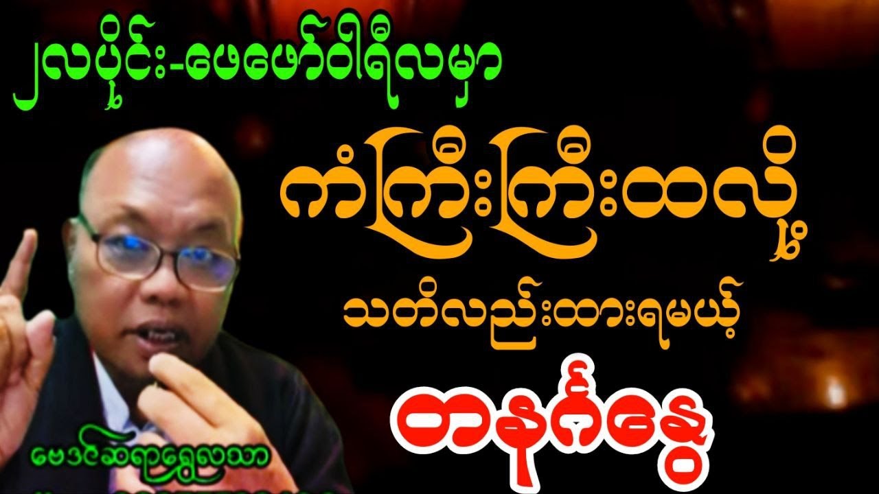 ဖေဖော်ဝါရီလ တစ်လစာဟောစာတမ်း တနင်္ဂနွေ