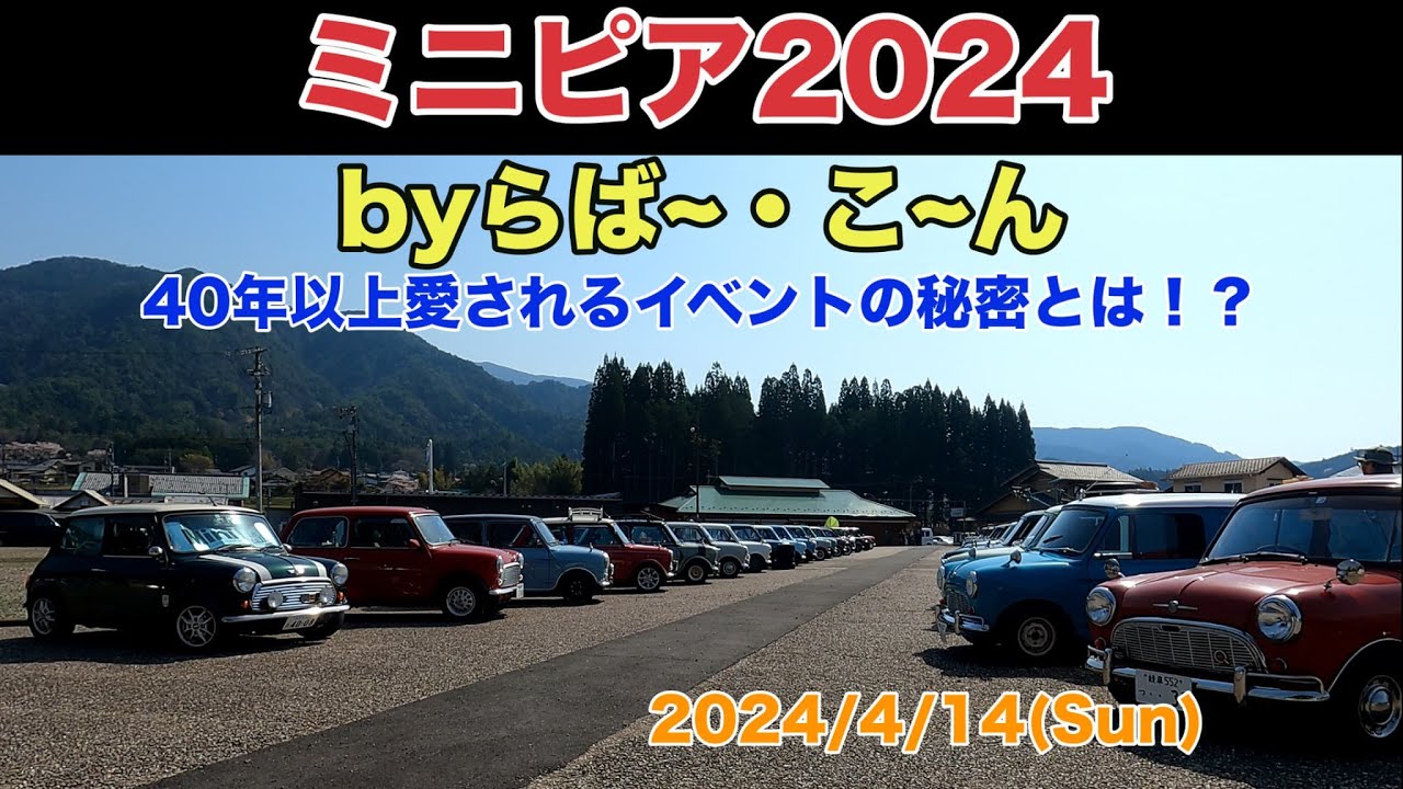 神回‼︎ミニピア2024byらば〜・こ〜ん【クラシックミニ】このイベント楽しすぎた