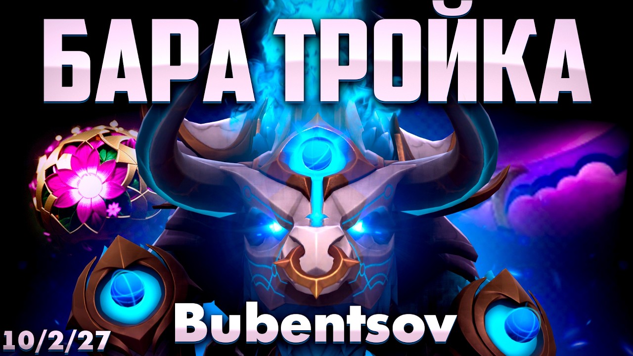 ТОТ САМЫЙ ЛЕГЕНДАРНЫЙ БАРАТРУМ В ДОТА 2 / Spirit Breaker DOTA 2