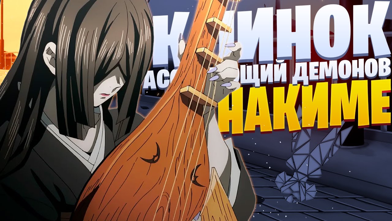 White Area - Накиме | Клинок, рассекающий демонов | Крепость бесконечности |  Cinematic Anime Rap