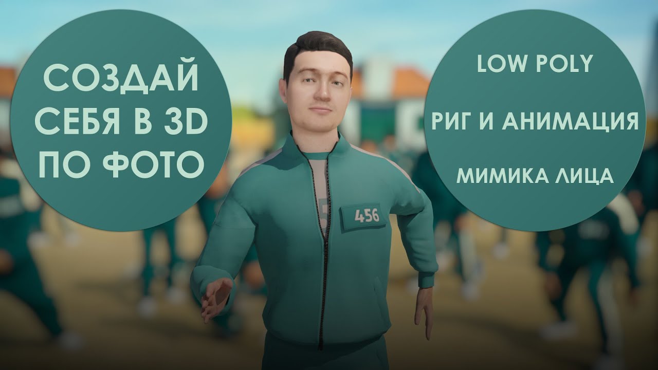 Как создать 3D модель по фотографии - сервис avaturn.me