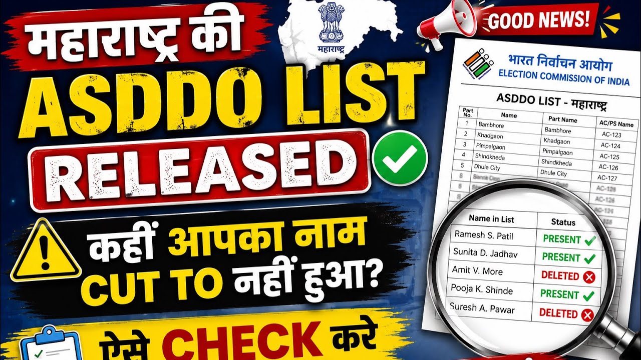 Maharashtra ASDD list released | ASDD list kaise check kare| ASDD list | asddo list Maharashtra