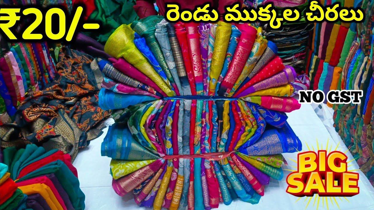 2 ముక్కల చీరలు | branded cut piece sarees | Wholesale joint Sarees