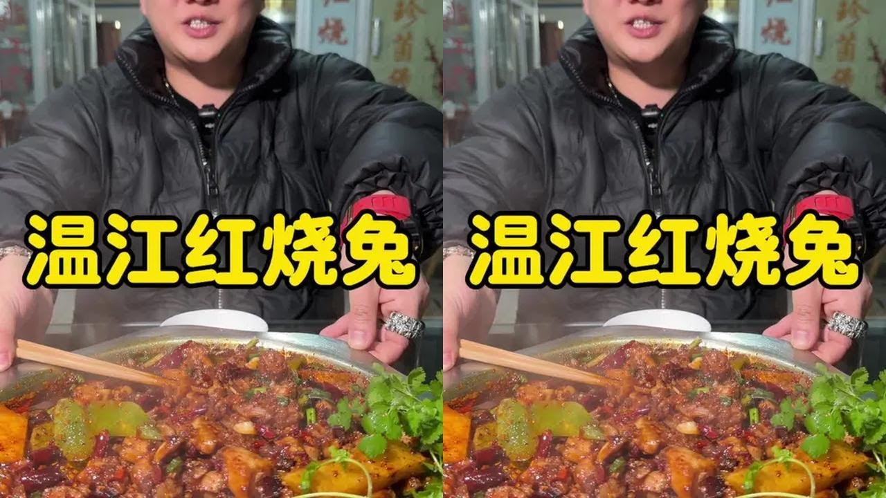 温江38年师兄苍蝇馆子，红烧兔太上头了#吴慢慢 #苍蝇馆子 #温江味道 #红烧兔 #烟火气小店