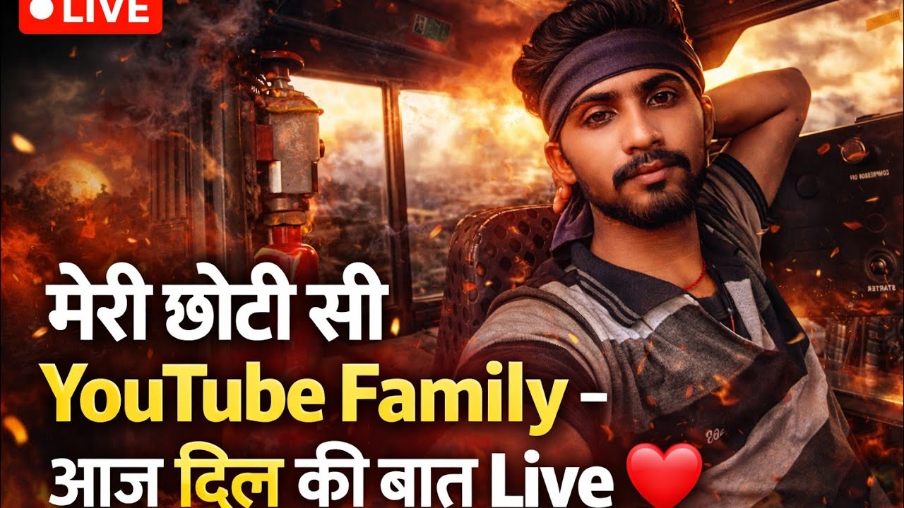 मेरी छोटी  सी Youtube family आज दिल से बात करते हैं ❤