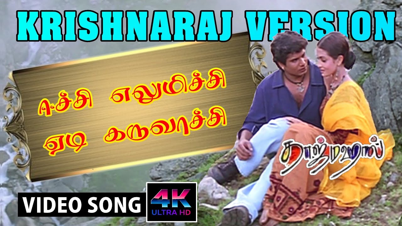 Eechi Elumichi Song HD | Singer Krishnaraj Version | Taj Mahal Movie Songs | 4KTAMIL | FIRST ON NET