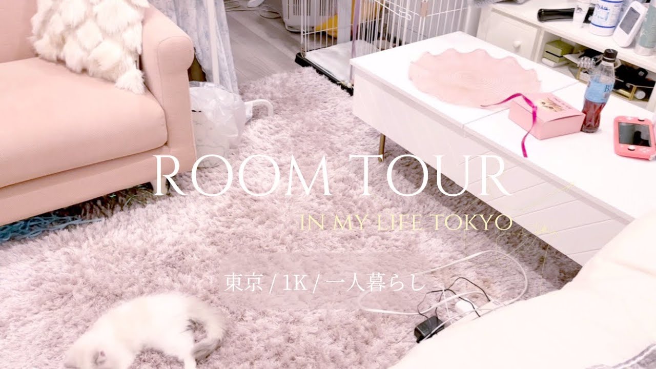 【ルームツアー】初のルームツアー♡愛用品紹介