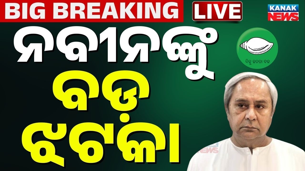 🔴Rajyasabha Election Live: ନବୀନଙ୍କୁ ଧକ୍କା Odisha Rajyasabha Poll | BJD | BJP | Congress