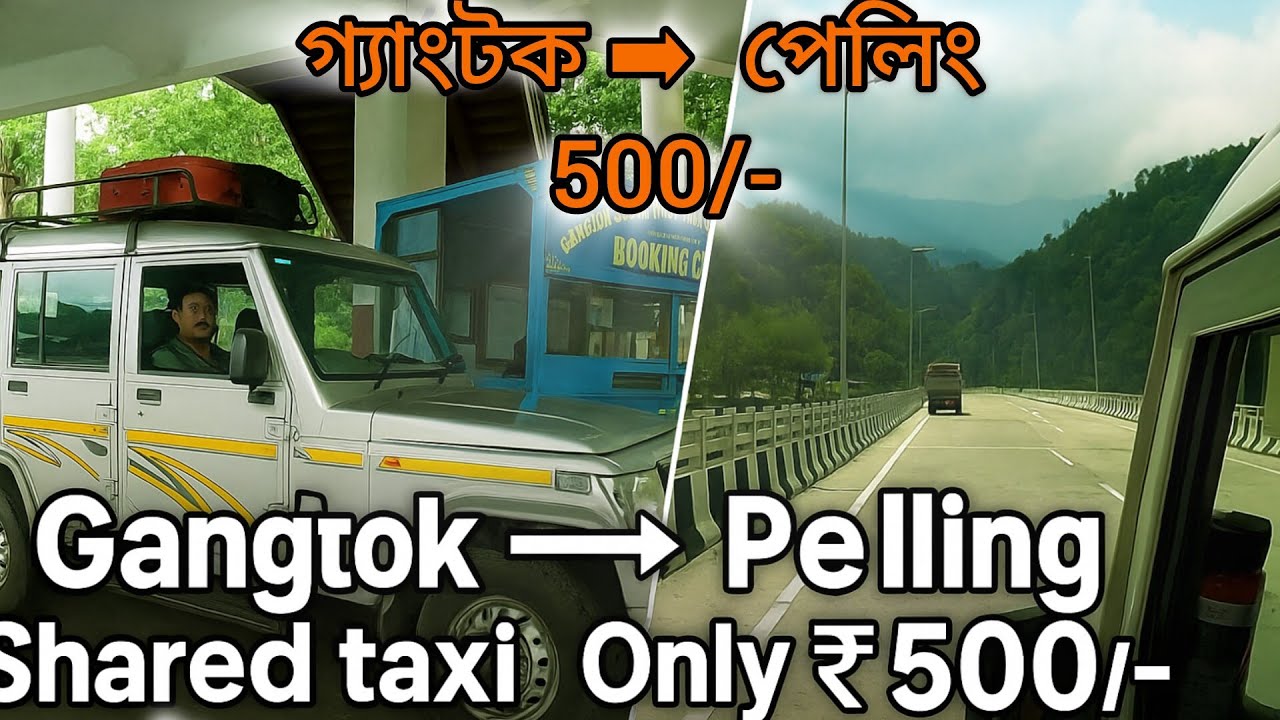 Gangtok To Pelling Shared Cab only 500/- | SHARE TAXI | গ্যাংটক থেকে পেলিং শেয়ার্ড ক্যাব |