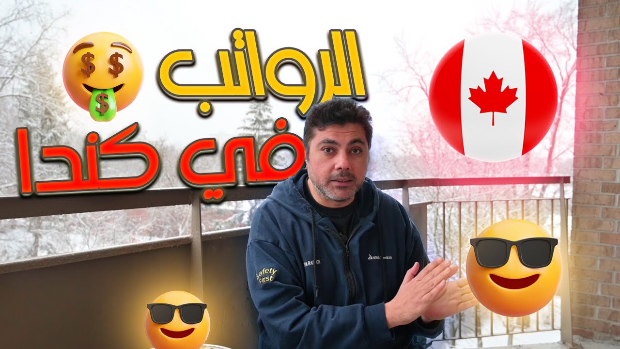 Заработные платы 💲 в Канаде 🇨🇦