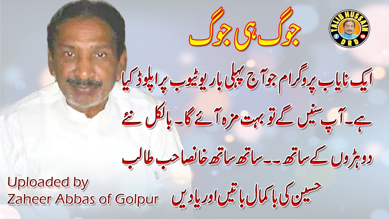 Jog he Jog | Talib Hussain Dard and Imran Talib | Hafizabad Private Mehfil | Eid Millan Party