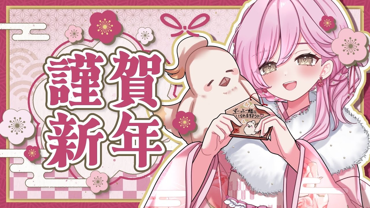 【 #新年初配信  】書初めするぞぉ～！💪💖あけましておめでとうございます🎍✨【雑談配信/たかのは/女性Vtuber】