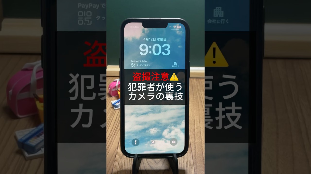 iPhone犯罪者が使うカメラの裏技 