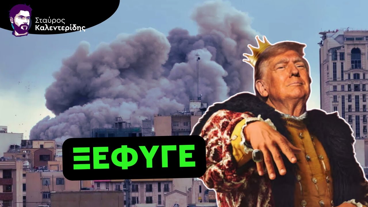 Τραμπ σε Ρόλο Βασιλιά: «Εγώ θα Επιλέξω τον Επόμενο Ηγέτη του Ιράν»