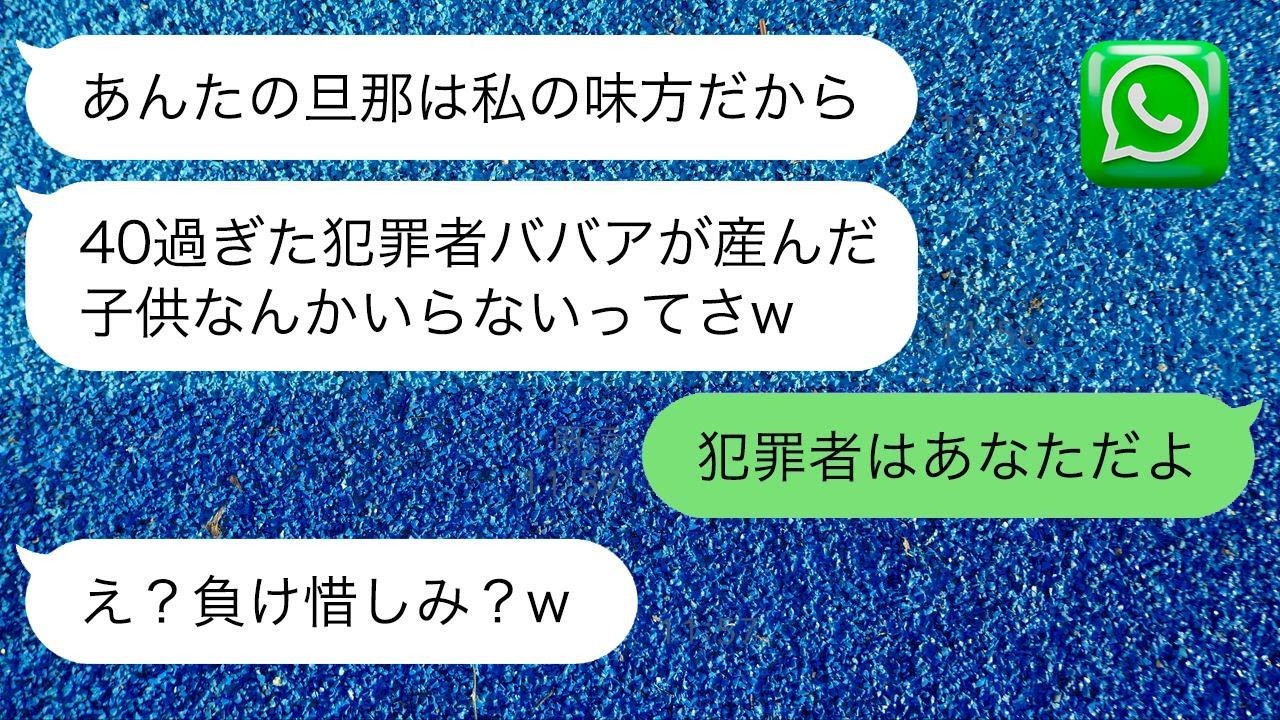 42歳で念願の子を授かった私を犯罪者扱いして豪邸から追い出した23歳の夫の浮気相手→3時間後、略奪女から大慌ての連絡「私の1億円返して！！」