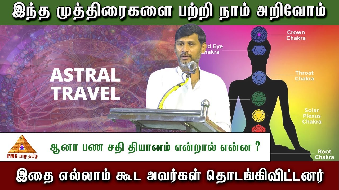 ✨ இந்த முத்திரைகளை பற்றி நாம் அறிவோம் #meditation #tamil #patriji #srilanka #yogaswamijaffna #pmc