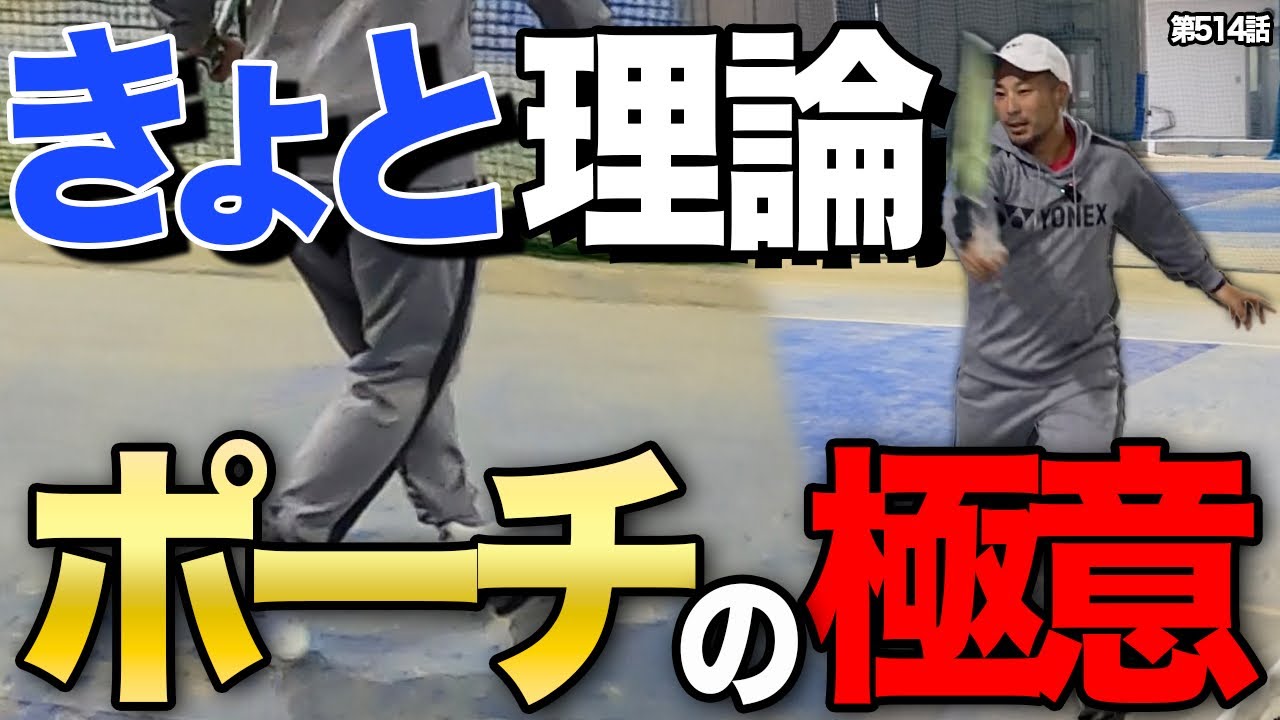 【マル秘テク】実は教えたくないポーチボレー！正しいフットワークについて伝授していきます！