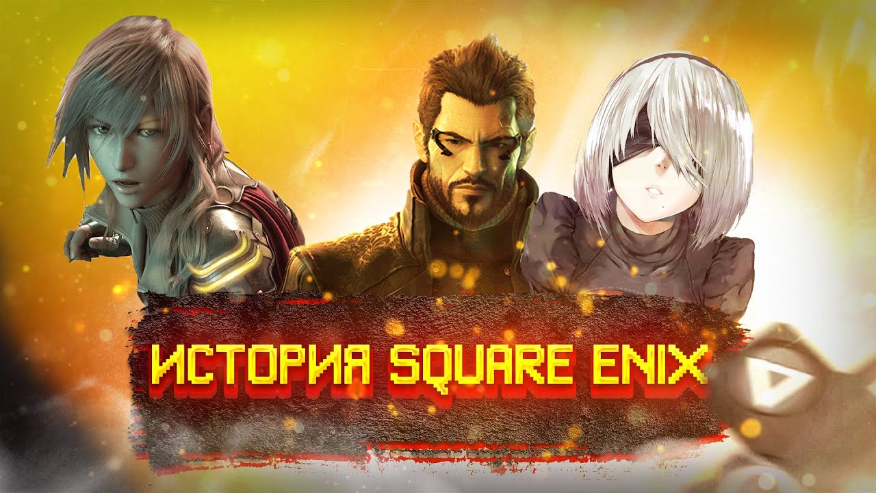 История студии Square Enix