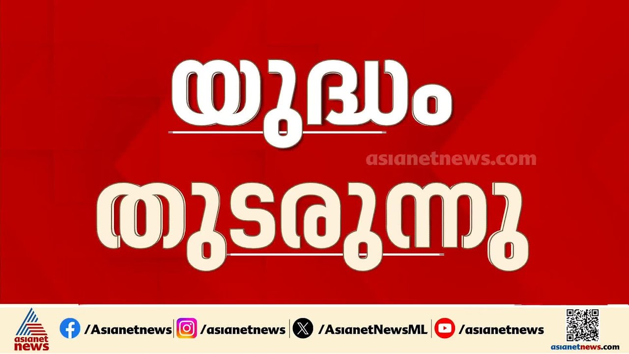 തുടരുന്ന ആക്രമണങ്ങള്‍! ഇറാനിൽ ഭരണ മാറ്റത്തിനായി ശ്രമം ആരംഭിച്ചെന്ന് ഇസ്രായേൽ