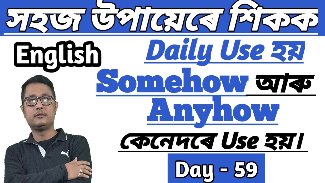 How To Improve English Through Assamese। Day - 59। Use Of Somehow And Anyhow In Daily English