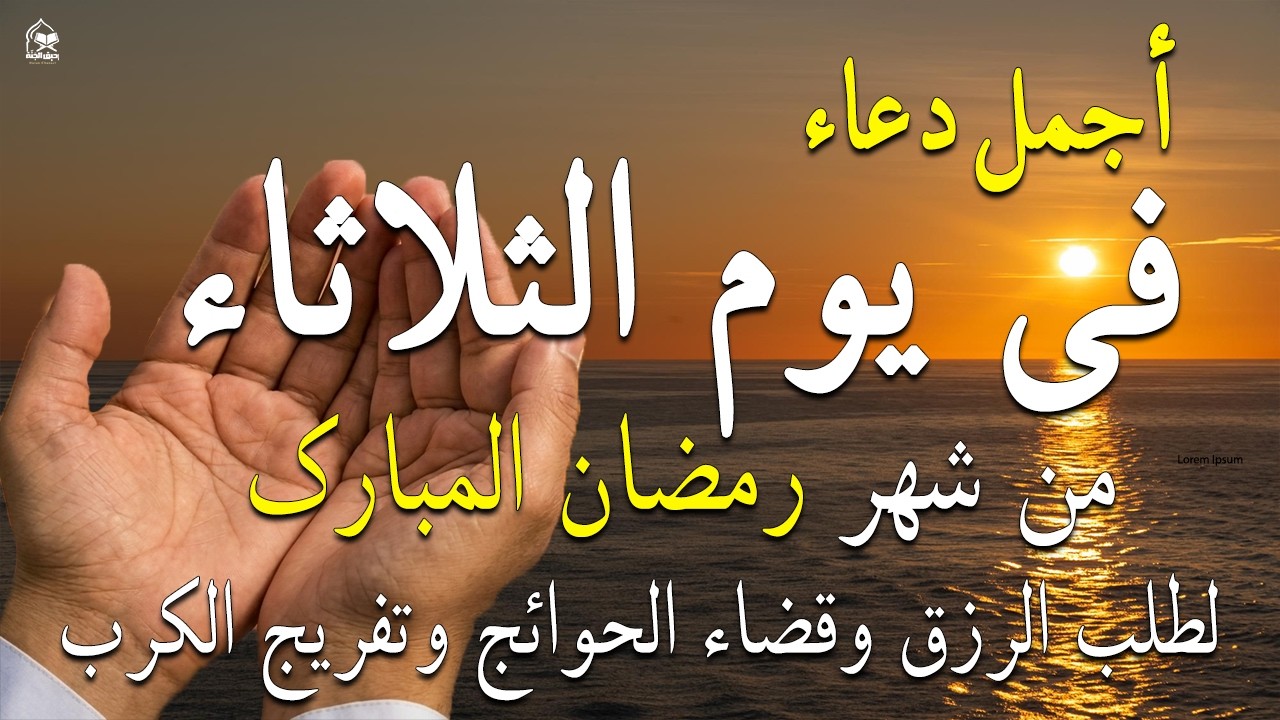 دعاء فى ليلة القدر ليلة الثلاثاء 28 رمضان ادعية ليلة القدر لجلب الرزق والفرج دعاء مستجاب بازن الله